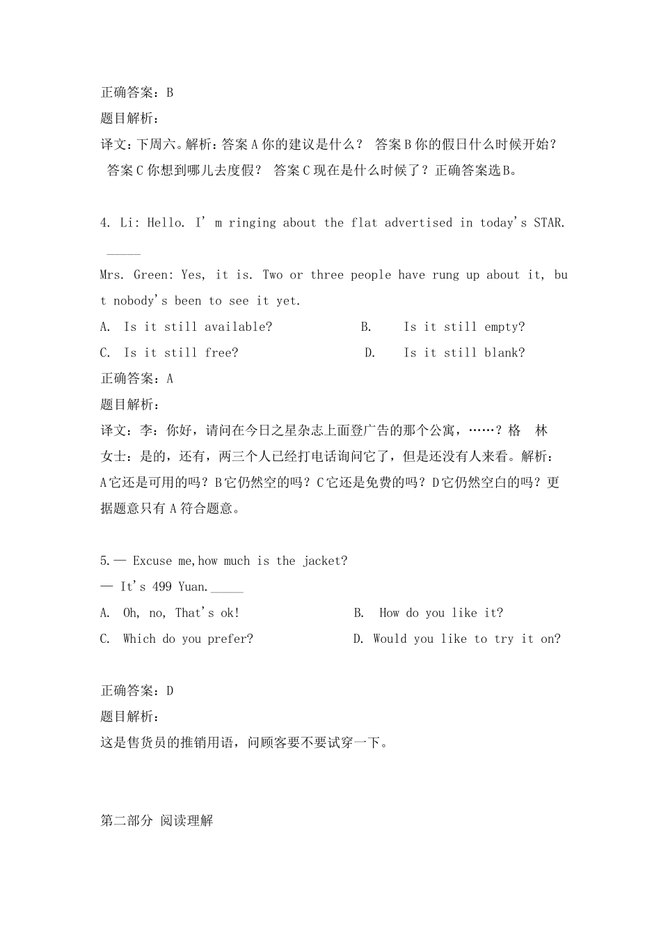 电大网考大学英语B统考模拟试卷及参考答案2_第2页