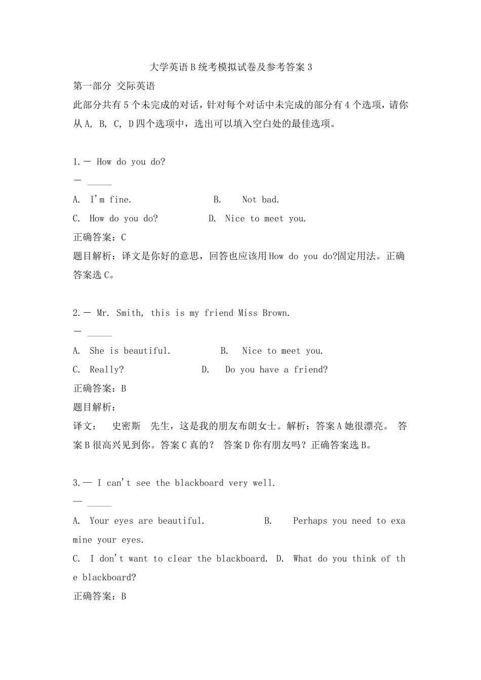 电大网考大学英语B统考模拟试卷及参考答案3_第1页