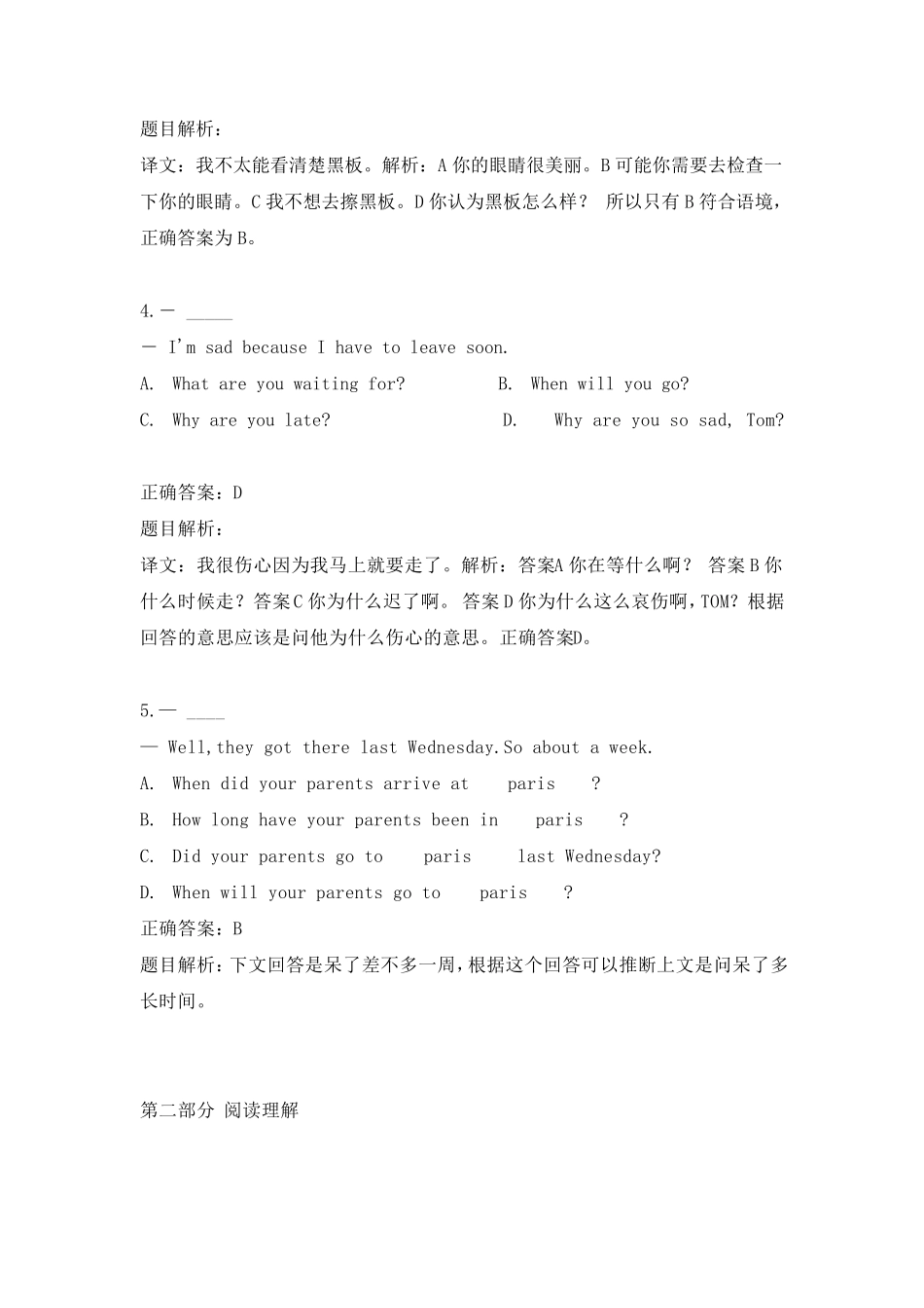 电大网考大学英语B统考模拟试卷及参考答案3_第2页