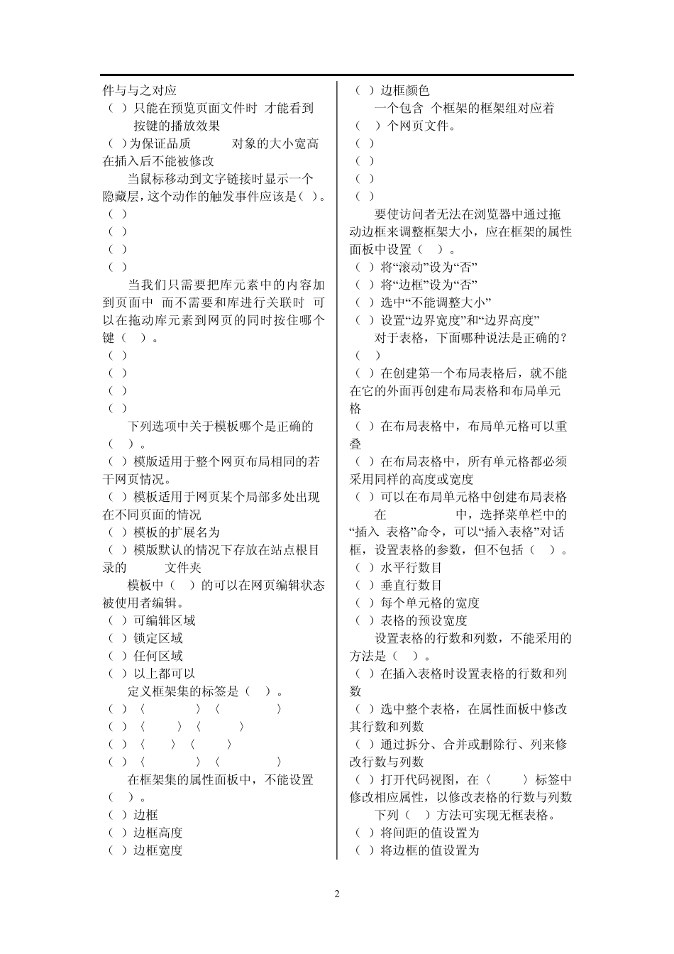 电大网页制作考试试卷_第2页