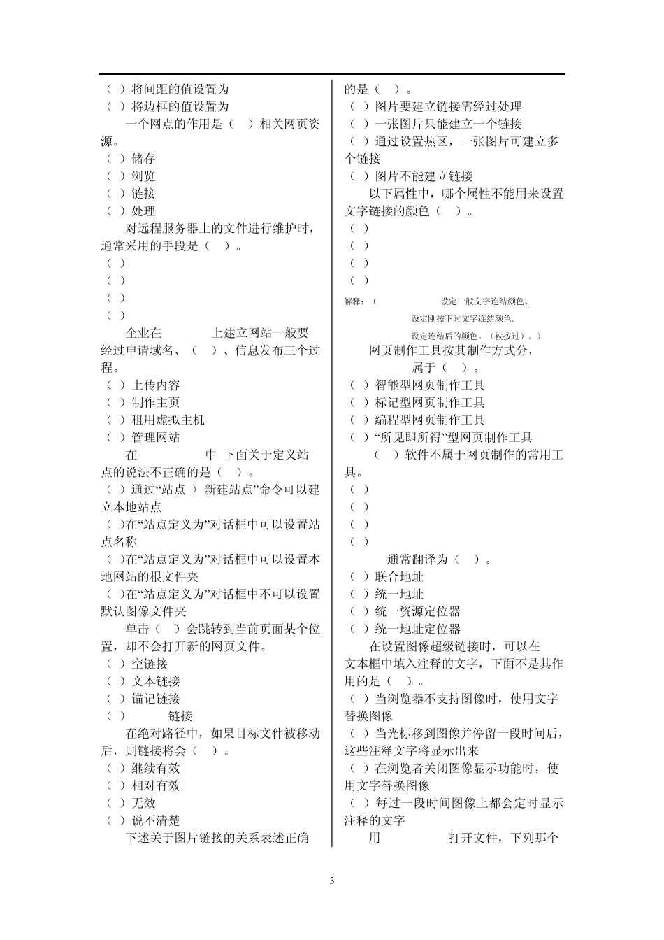 电大网页制作考试试卷_第3页