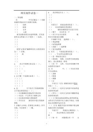 电大网页制作考试试卷