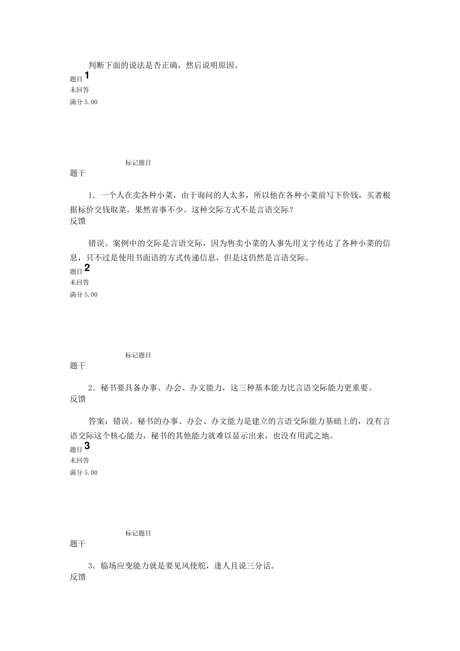 电大考试《口语交际》形成性考核_第1页