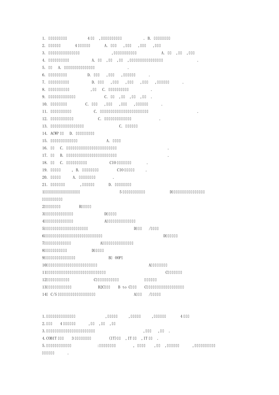 电大考试信息化管理与运作复习总结(极品)_第1页