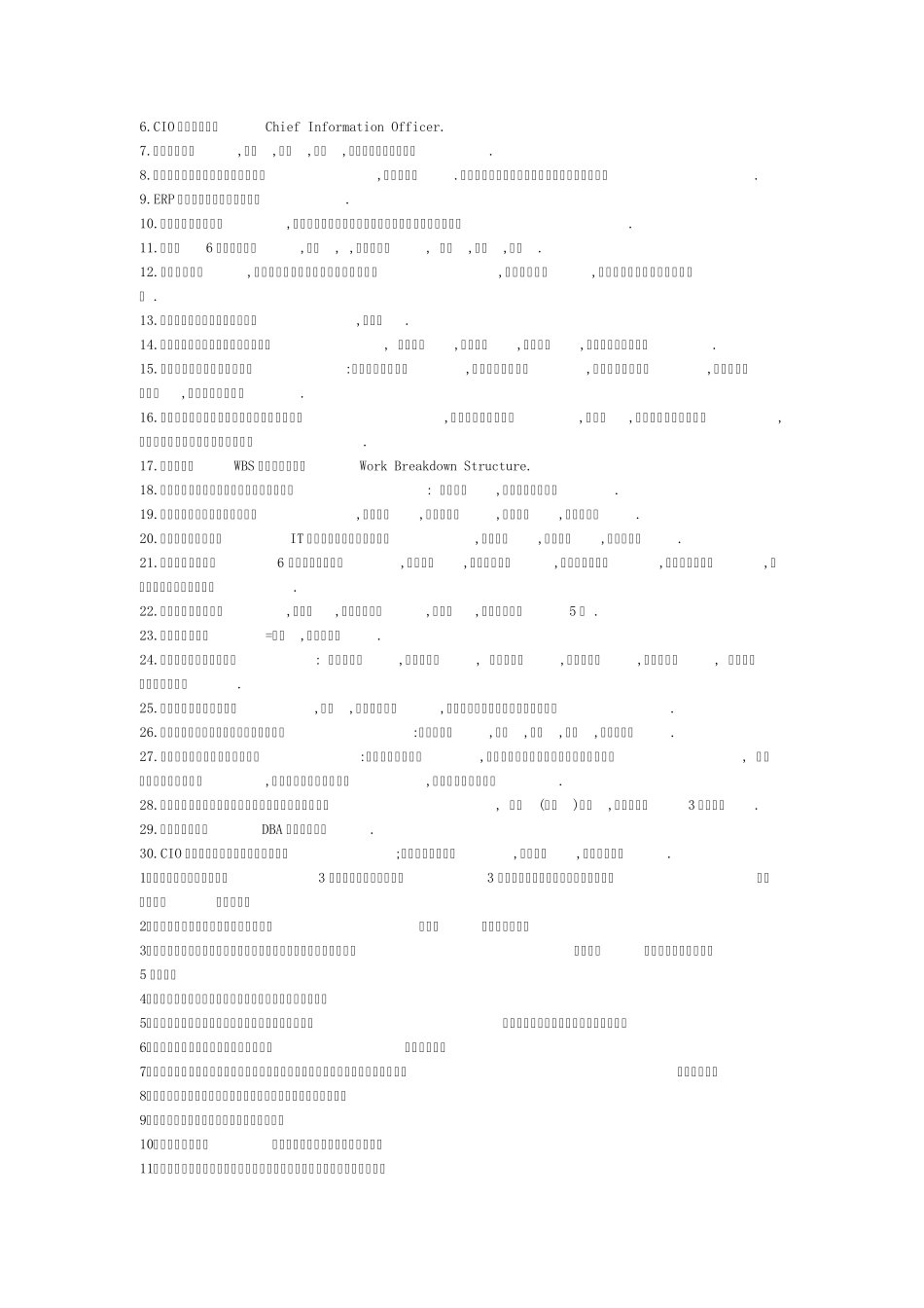 电大考试信息化管理与运作复习总结(极品)_第2页