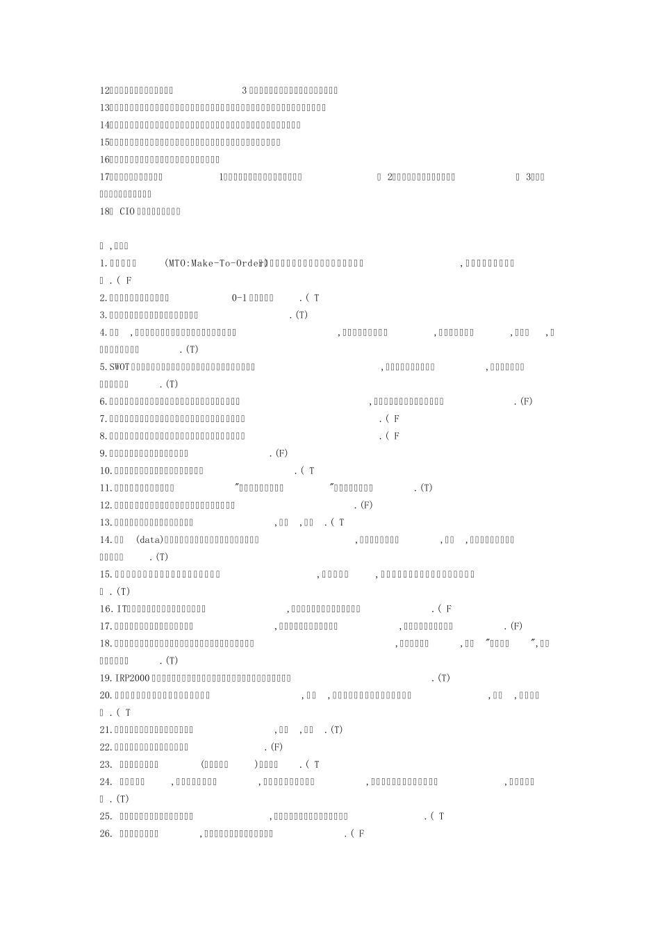 电大考试信息化管理与运作复习总结(极品)_第3页