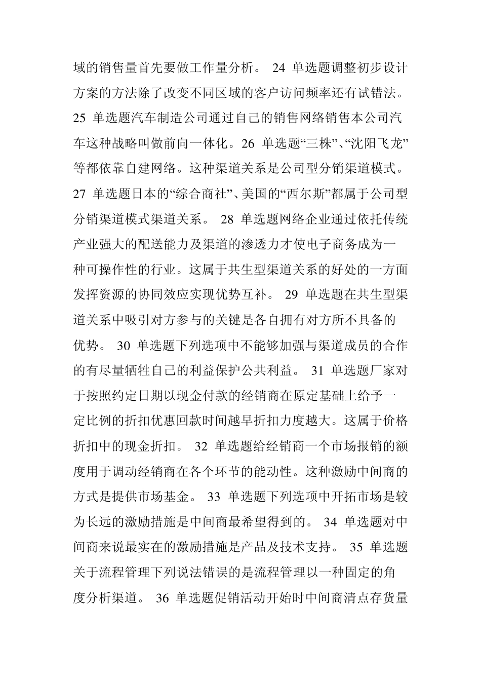 电大职业技能实训V195市场营销学参考答案_第3页