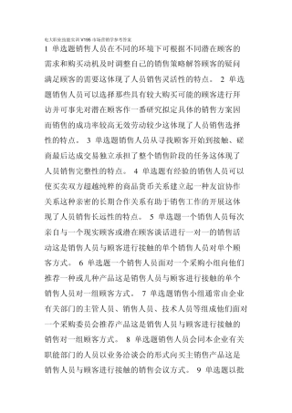 电大职业技能实训V195市场营销学参考答案