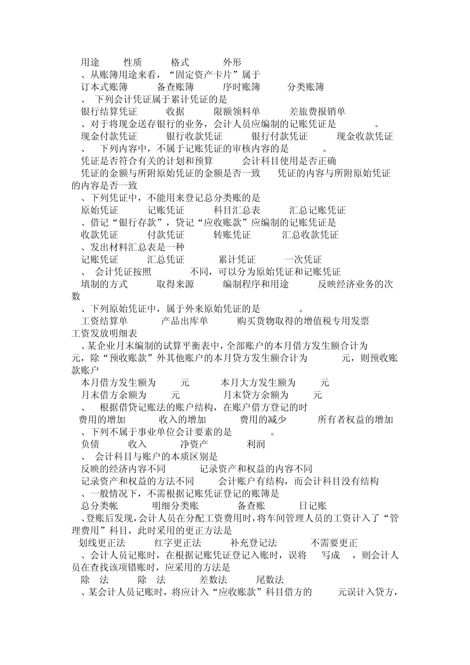 电大职业技能实训一中的中级财务会计参考答案_第2页