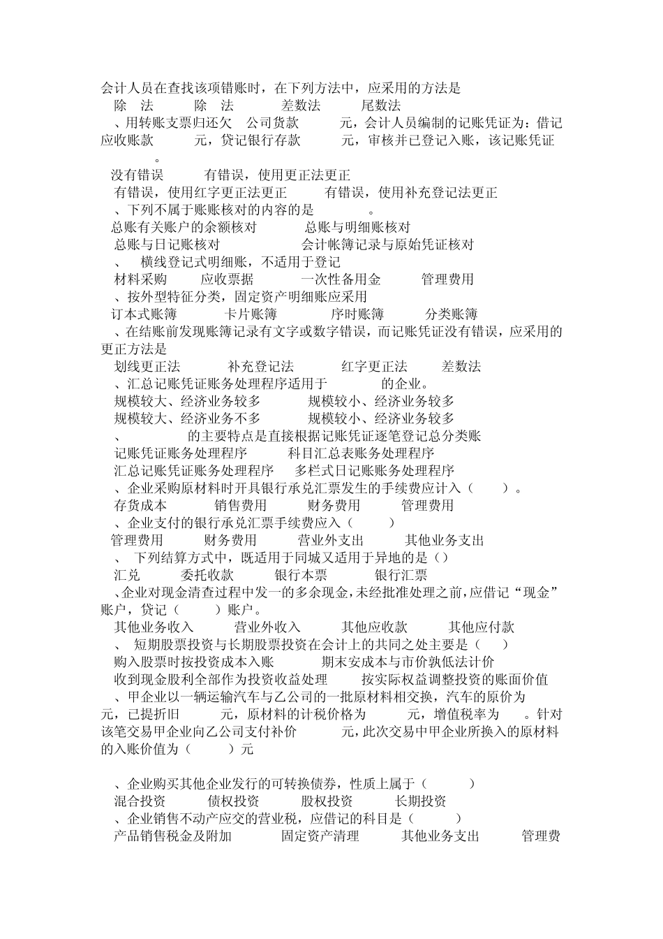 电大职业技能实训一中的中级财务会计参考答案_第3页