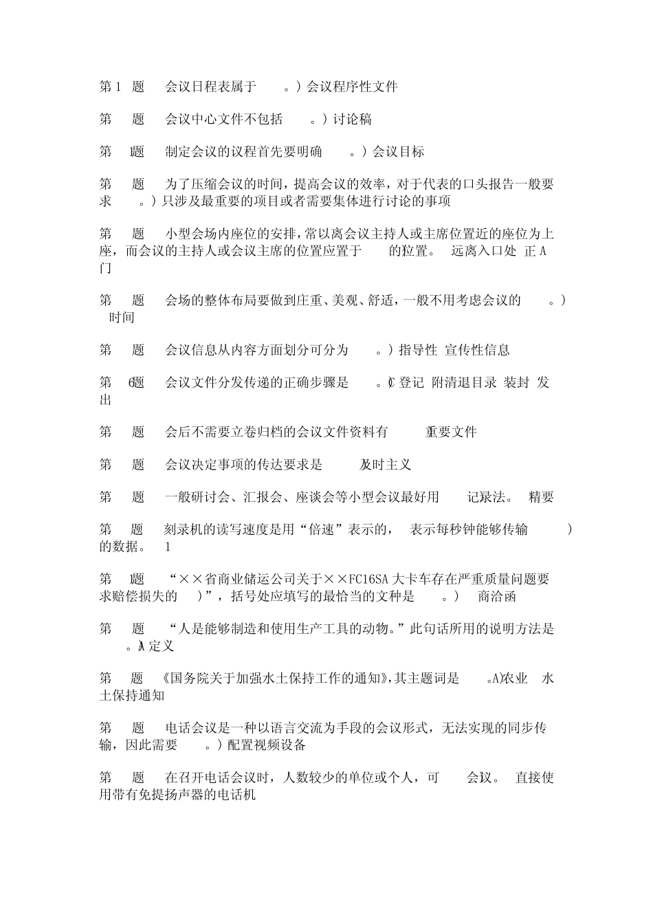 电大职业技能实训一中的《办公室管理》参考答案_第2页