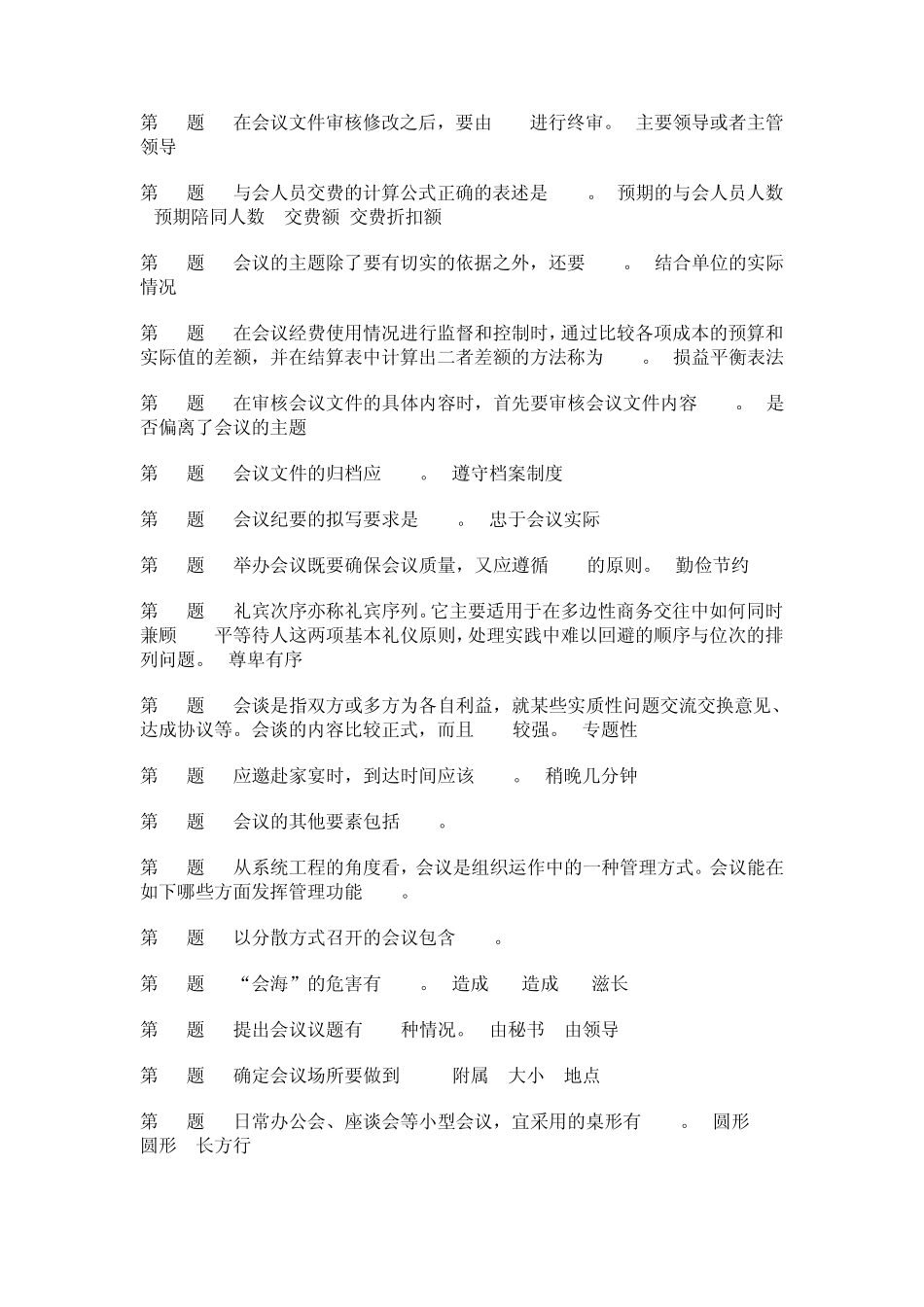 电大职业技能实训一中的《办公室管理》参考答案_第3页