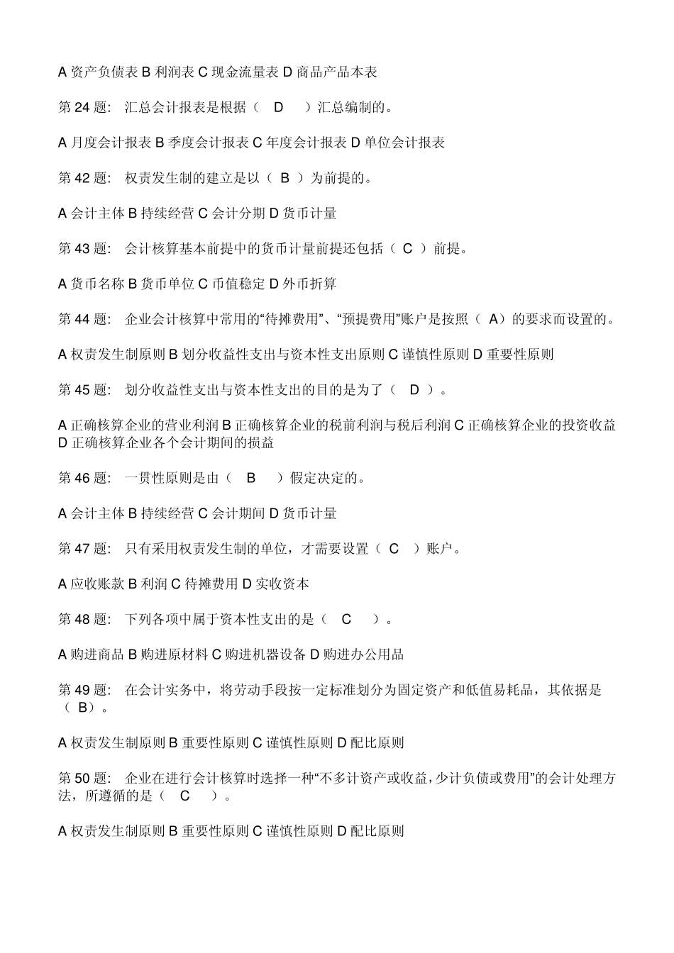 电大职业技能实训平台答案_第3页