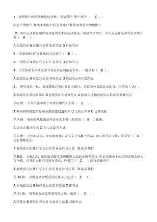电大职业技能实训平台答案