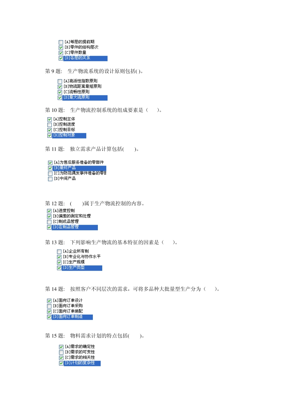 电大职业技能实训平台答案_管理学基础(物流管理)最新_第2页