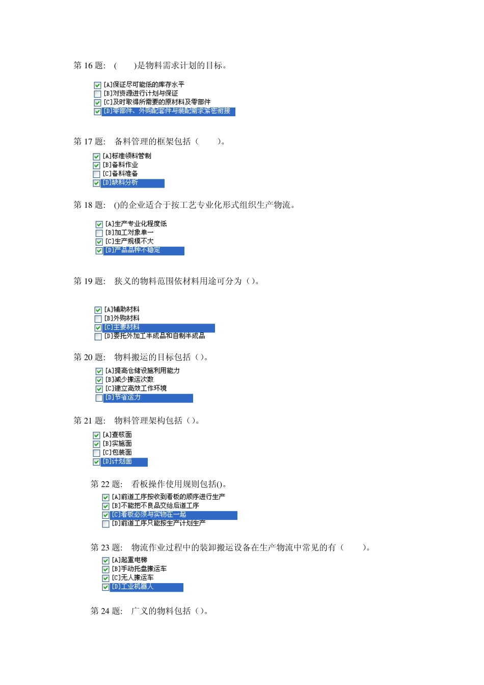 电大职业技能实训平台答案_管理学基础(物流管理)最新_第3页