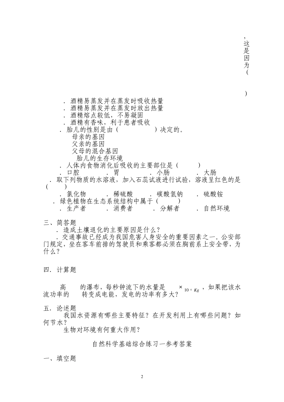 电大自然科学基础试卷及答案_第2页