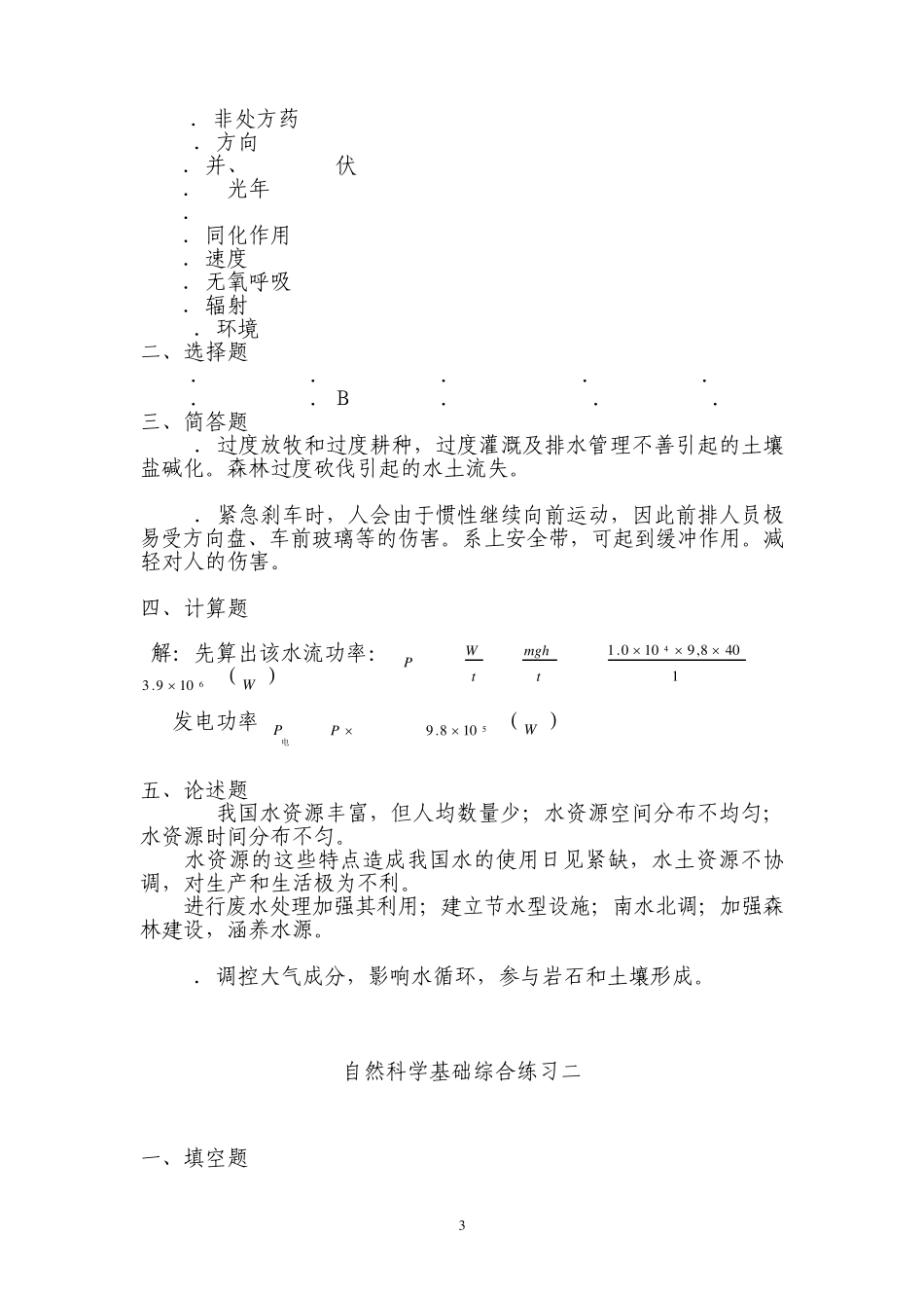 电大自然科学基础试卷及答案_第3页