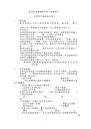 电大自然科学基础试卷及答案