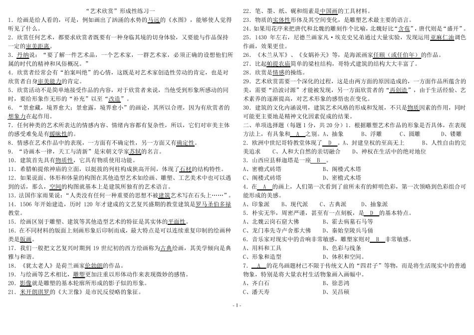 电大艺术欣赏形成性练习15套答案_第1页