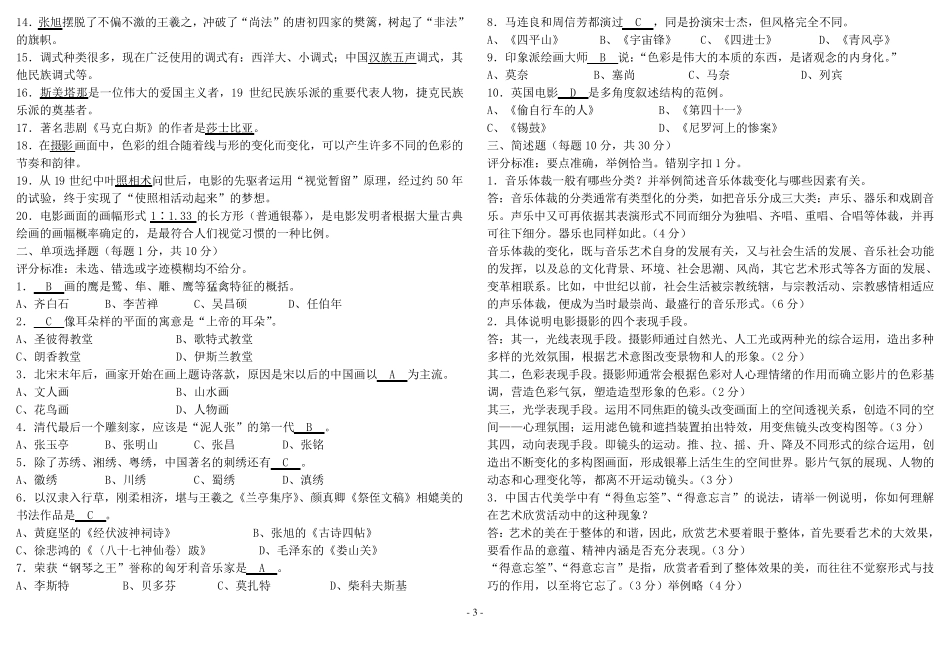 电大艺术欣赏形成性练习15套答案_第3页