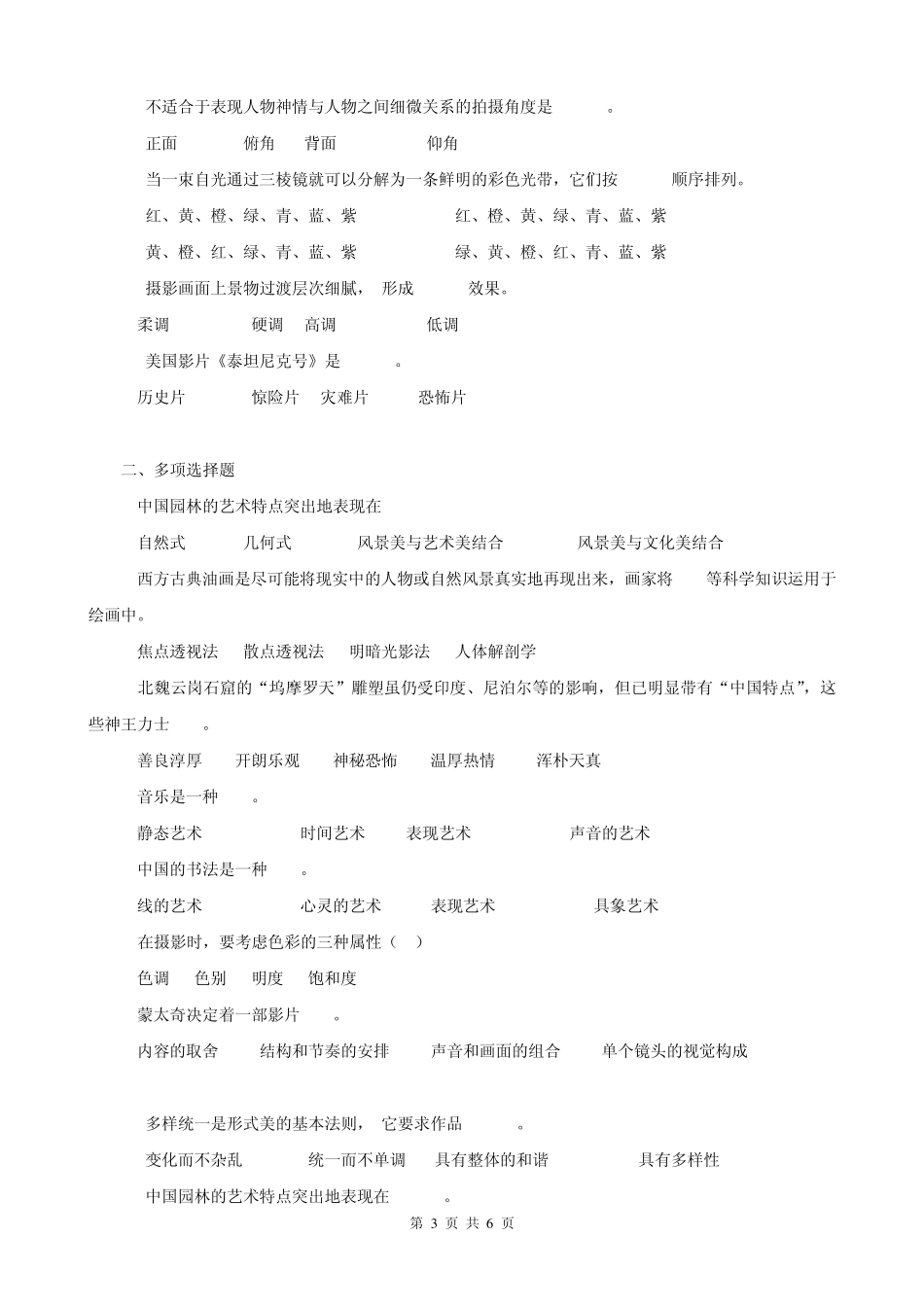 电大艺术赏析试题_第3页