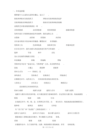 电大艺术赏析试题