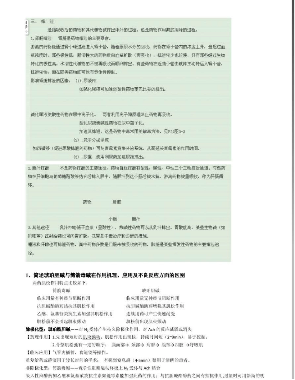 电大药理学形成性考核册作业答案_第2页
