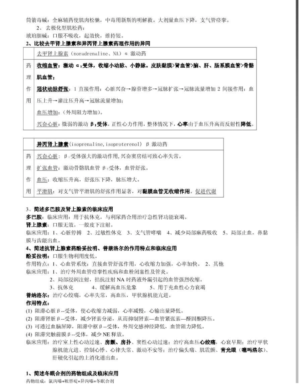 电大药理学形成性考核册作业答案_第3页