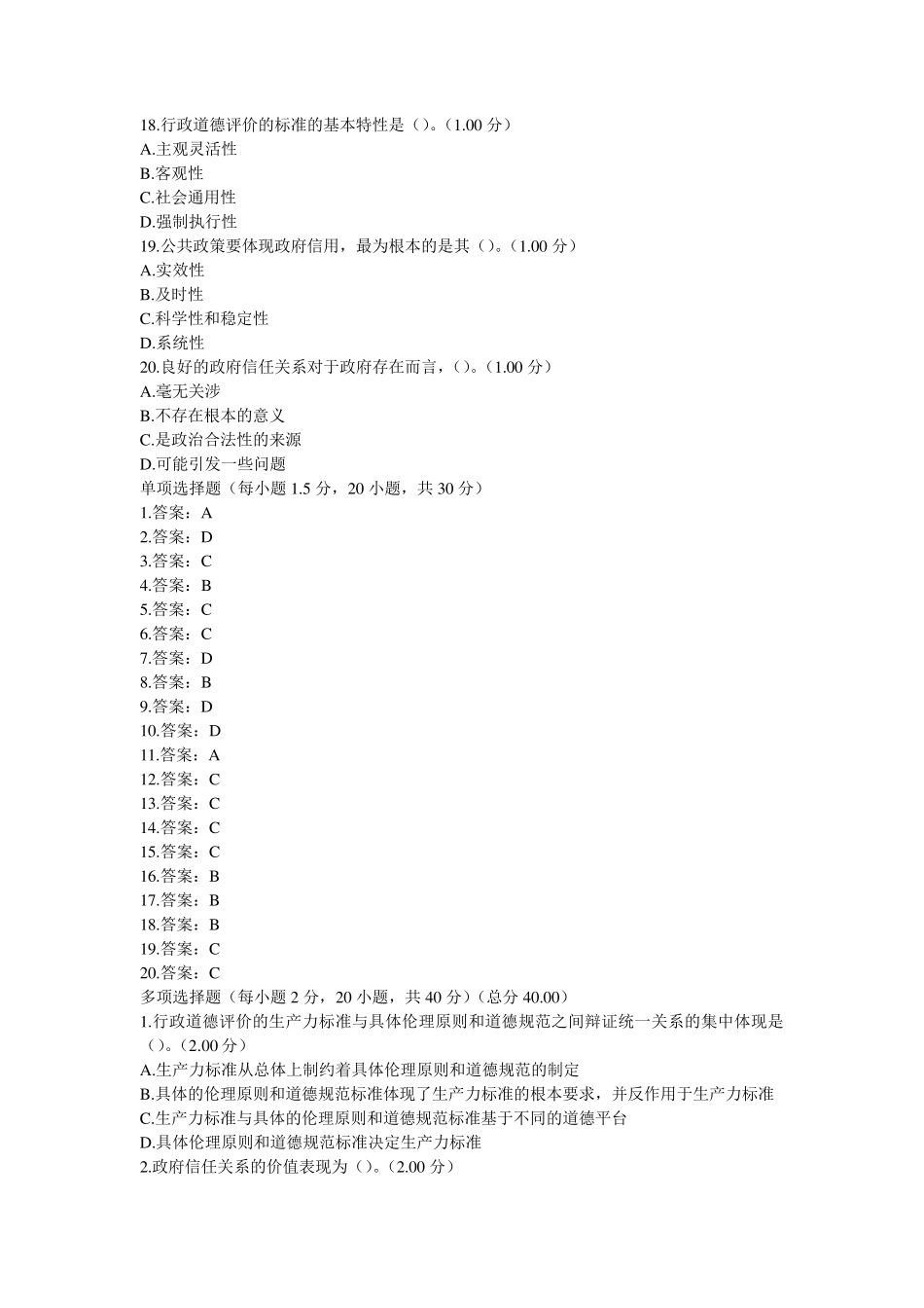 电大行政伦理学第四次作业_第3页