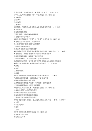 电大行政伦理学第四次作业