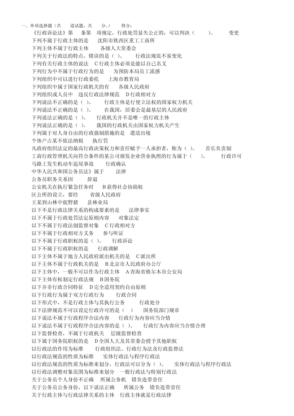 电大行政法与行政诉讼法(单选多选判断题)_第1页