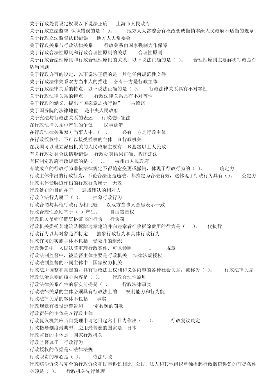 电大行政法与行政诉讼法(单选多选判断题)_第2页