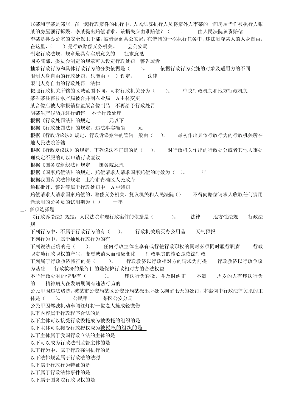 电大行政法与行政诉讼法(单选多选判断题)_第3页
