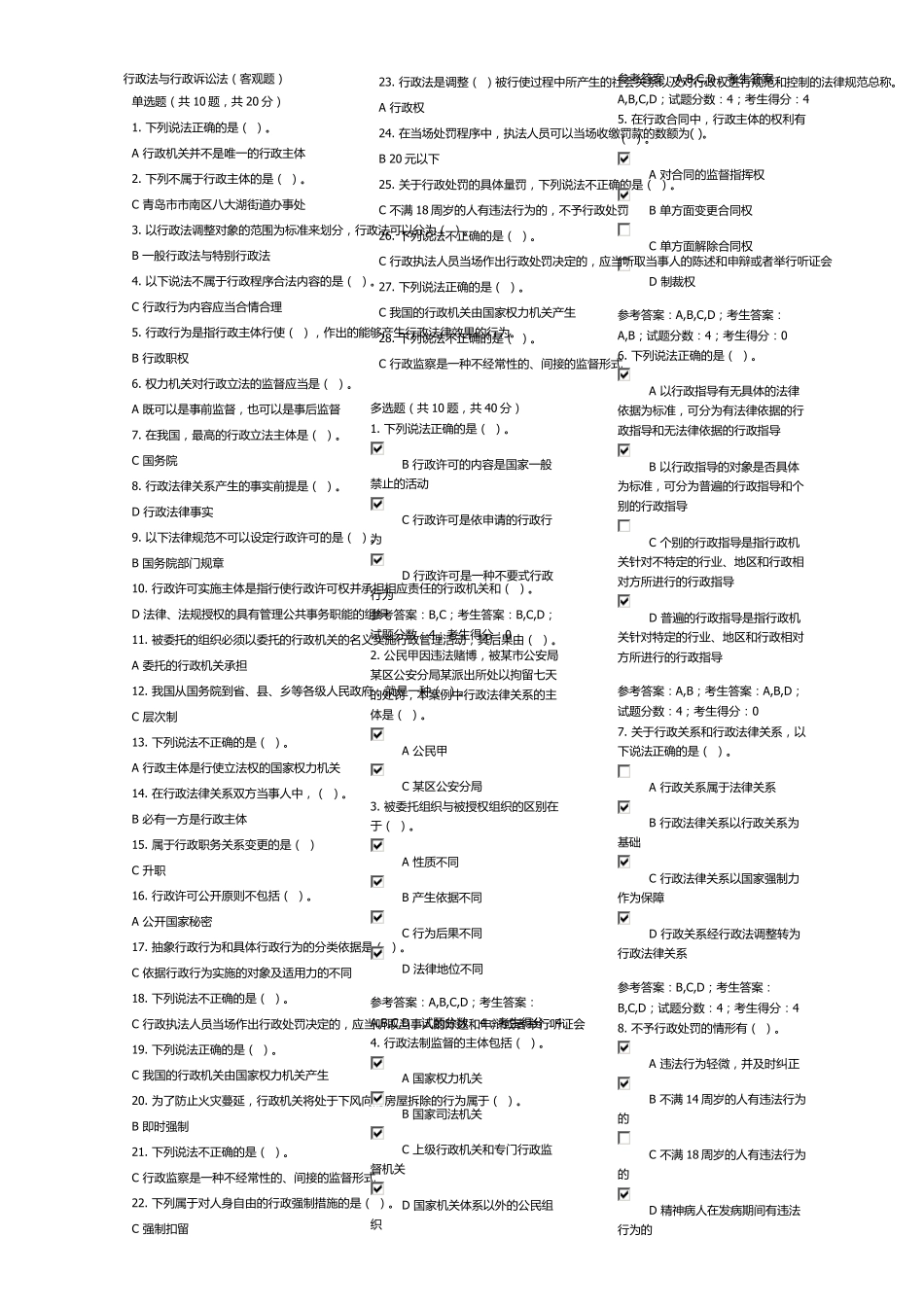 电大行政法与行政诉讼法13(机考客观题)_第1页