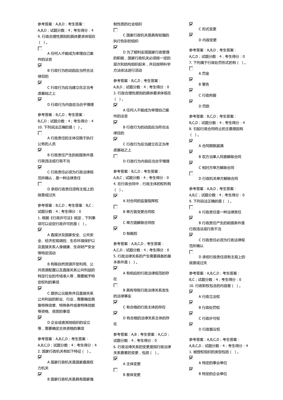 电大行政法与行政诉讼法13(机考客观题)_第2页
