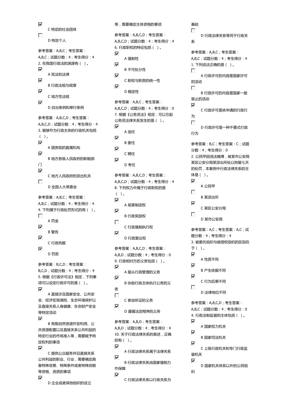 电大行政法与行政诉讼法13(机考客观题)_第3页