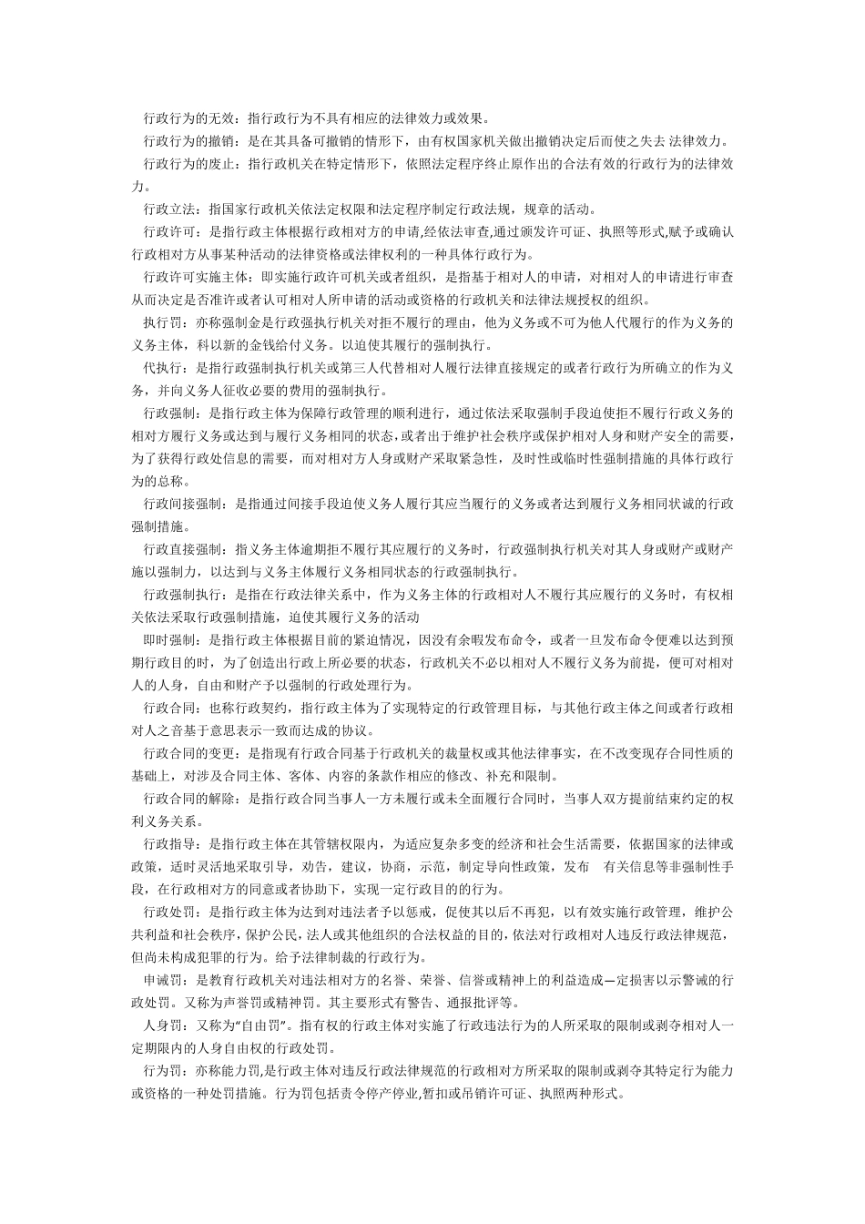 电大行政法与行政诉讼法名词解释和问答汇总_第2页