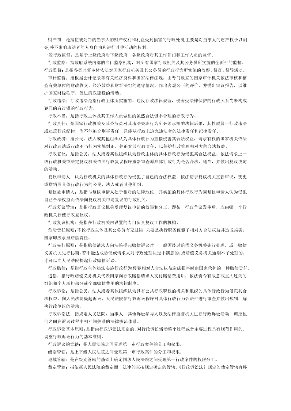 电大行政法与行政诉讼法名词解释和问答汇总_第3页