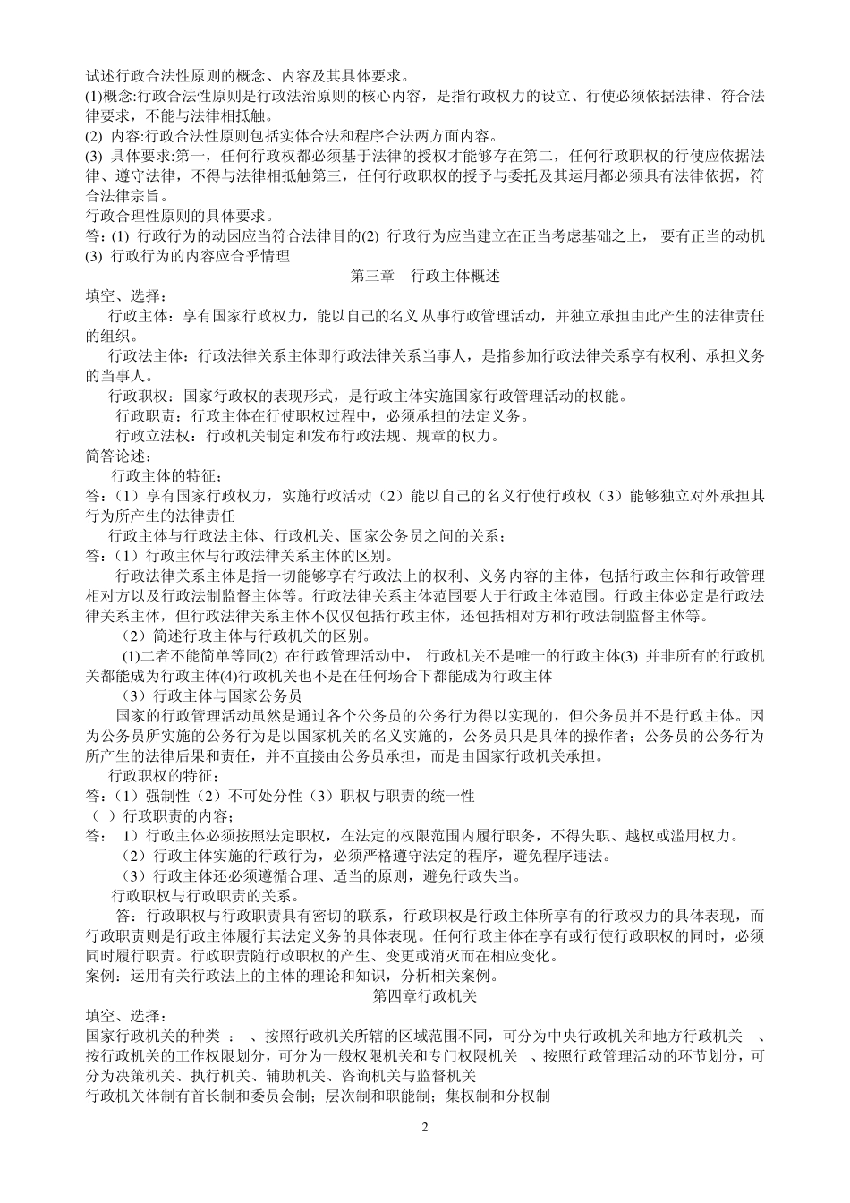 电大行政法与行政诉讼法行政管理本科复习_第2页