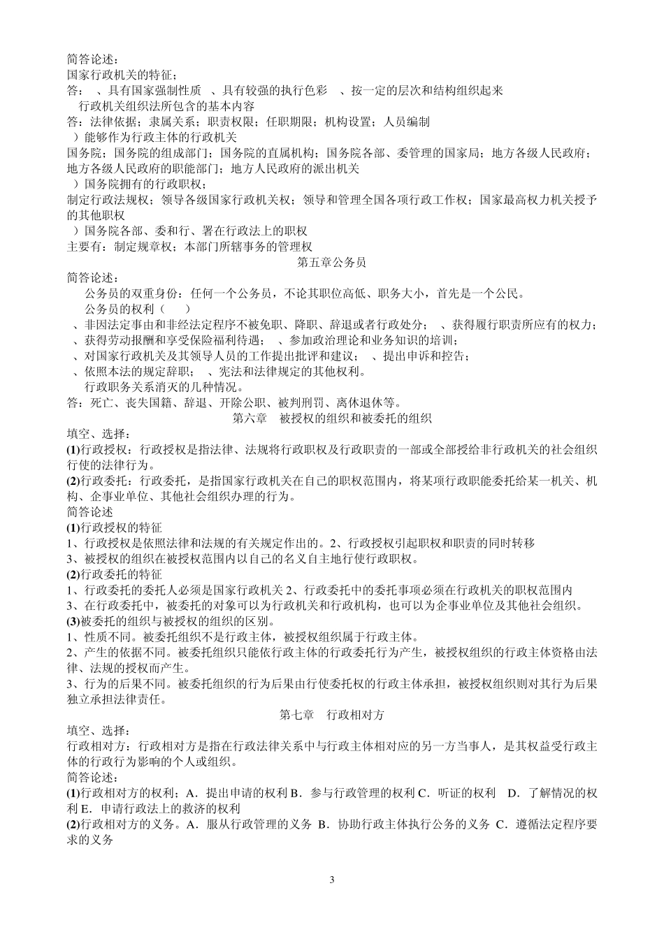 电大行政法与行政诉讼法行政管理本科复习_第3页