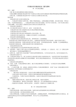 电大行政法与行政诉讼法行政管理本科复习