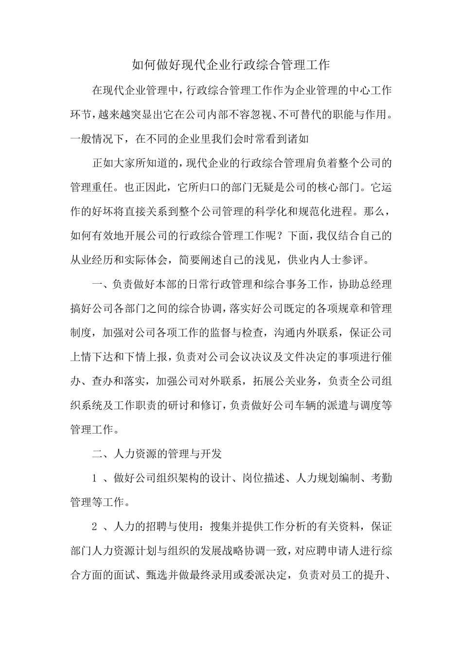 电大行政社会调查报告_第2页