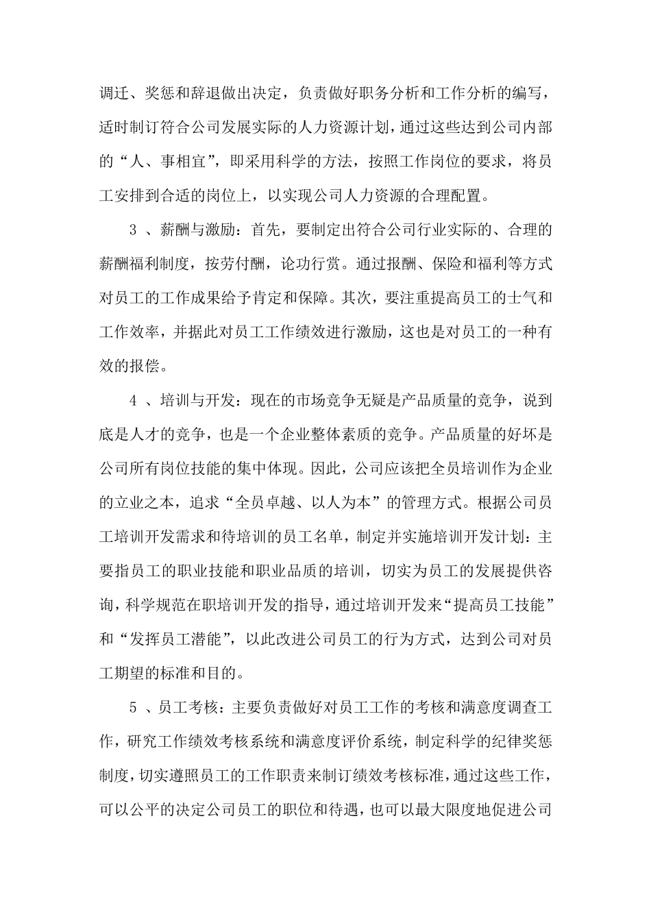 电大行政社会调查报告_第3页