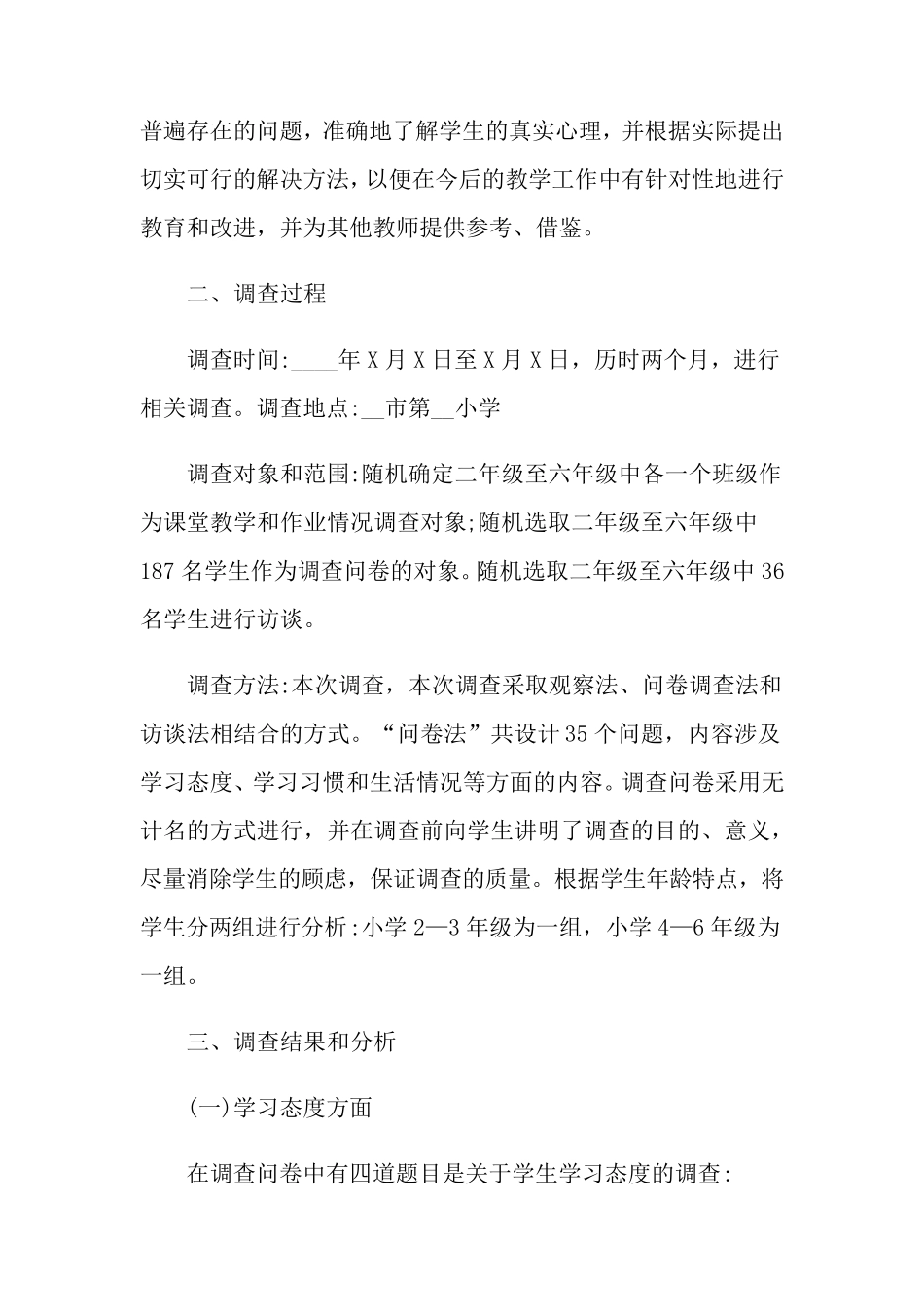 电大行政管理专业社会调查报告(3篇)_第2页