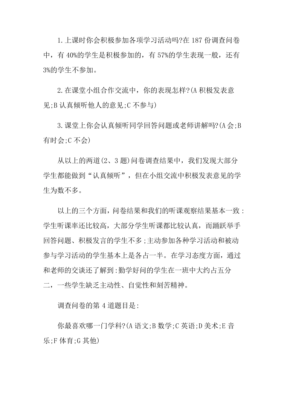 电大行政管理专业社会调查报告(3篇)_第3页