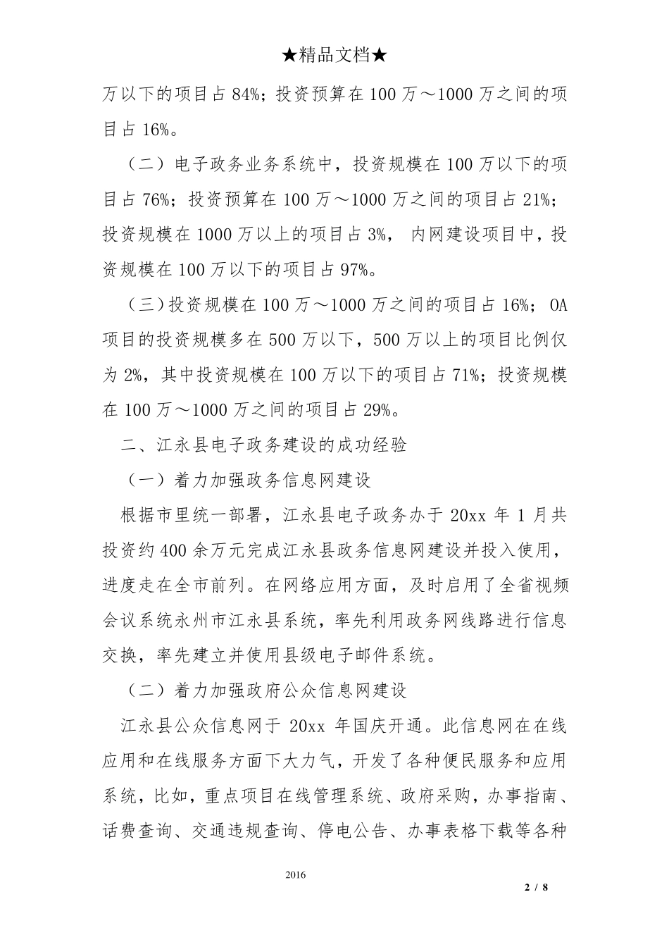 电大行政管理专业社会调查报告_第2页