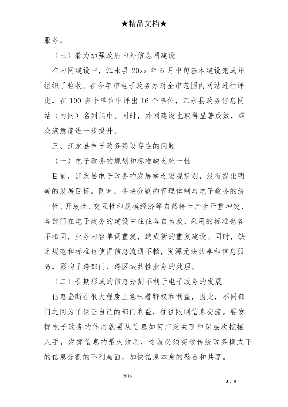 电大行政管理专业社会调查报告_第3页