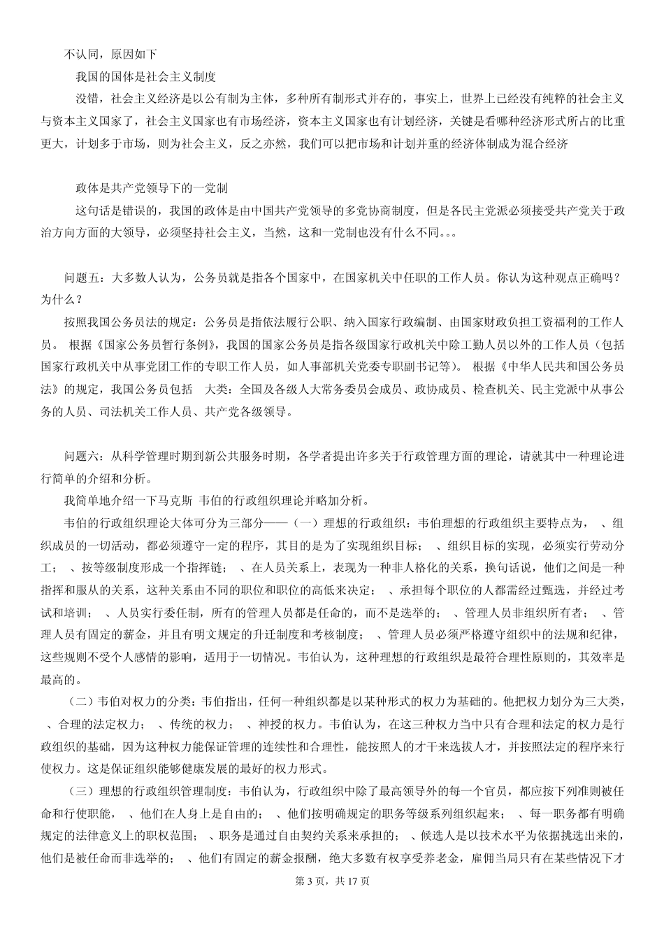 电大行政管理专科毕业作业答案_第3页