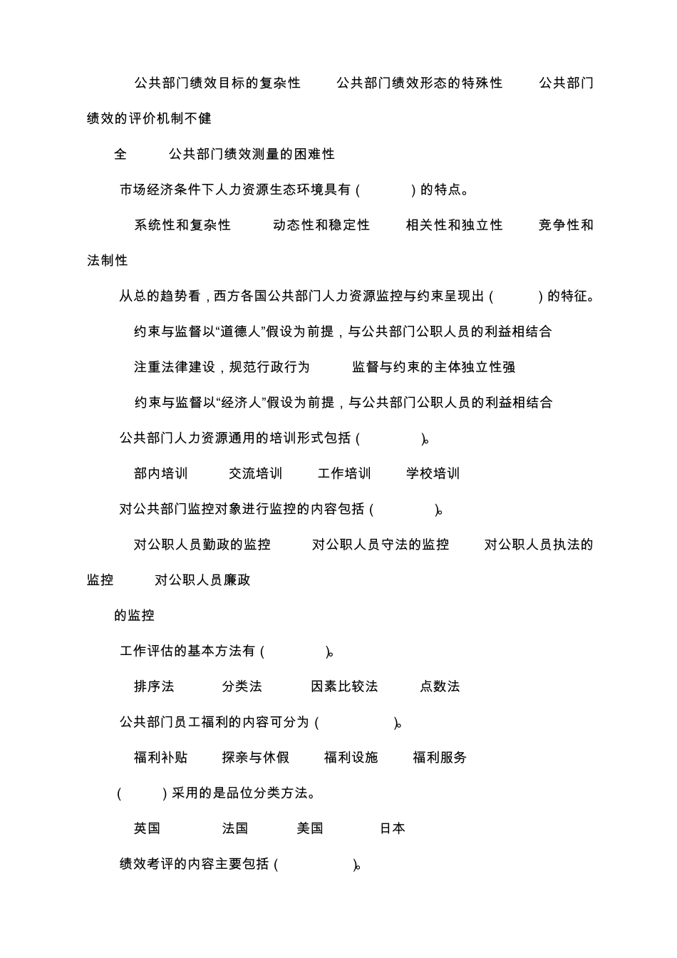 电大行政管理公共人力资源管理形成性考核任务04_第2页